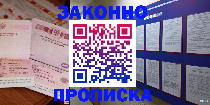 прописка для работы в Касимове